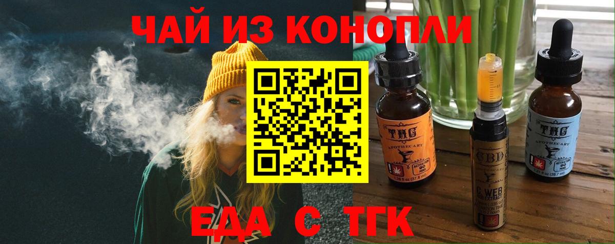 Еда ТГК марихуана  Вход с VPN  Балахна 