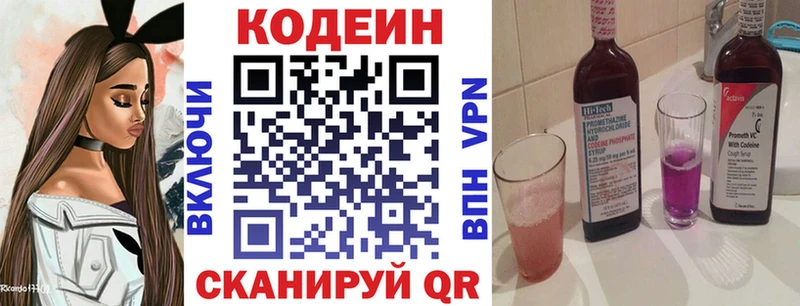 Кодеин напиток Lean (лин) Балахна