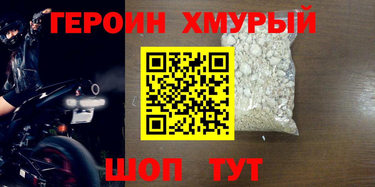 ГЕРОИН Heroin Балахна