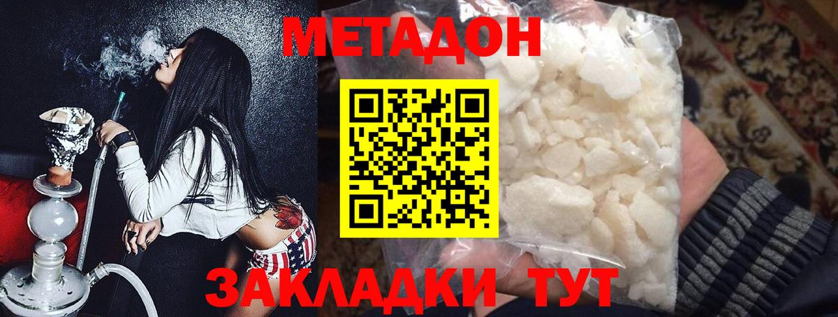 МЕТАДОН methadone Балахна