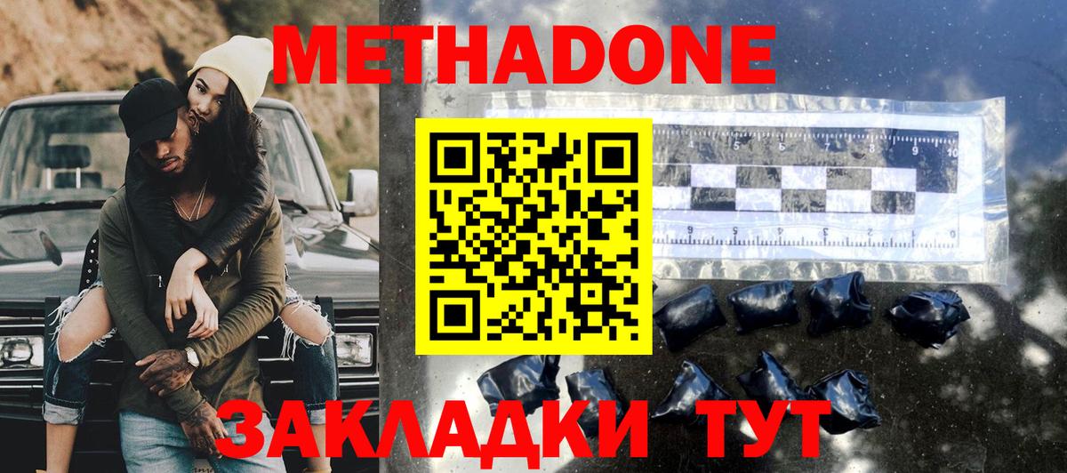 Метадон мёд  Метадон methadone  Вход с VPN  Балахна 