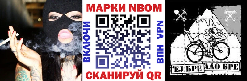 Марки N-bome 1,8мг  Балахна 